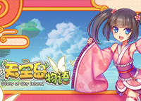 《天空岛物语》8月4日盛夏测试开启