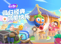 《保卫萝卜4》什么时候上线