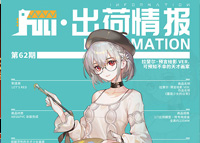 《高能手办团》8月28日拉斐尔上线