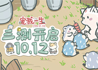 《宠我一生》计费删档测试已开启 三测提供超高返现