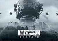《暗区突围》关于12月3日显示暂无体验资格问题说明