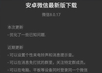 微信内测版优化三项功能 没有新增功能