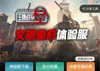 《王牌战争:文明重启体验服》体验服资格12月6日开启