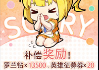 终焉誓约12月9日维护补偿公告