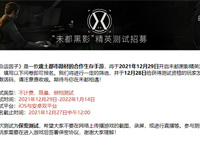 《命运因子》12月29日测延期 关于测试调整说明介绍