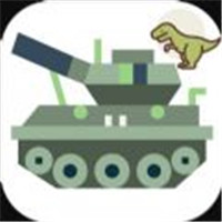 坦克大战暴龙最新版
