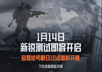 《暗区突围》新锐测试安装包下载使用说明