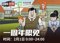 《避难所：生存》2月1日一周年限时免费开启