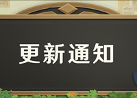 《原神》2.5版本预下载将于2月14日开启