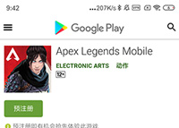 《APEX英雄手游》预注册教程