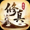逍遥修真安卓版