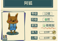 晚安森林动物喜好大全