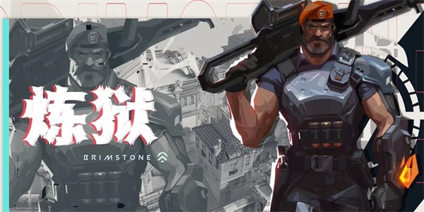 无畏契约炼狱角色介绍