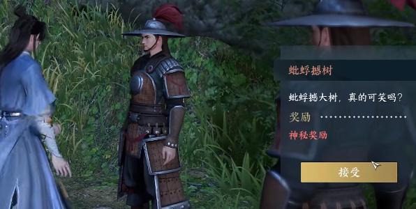 逆水寒手游浮游撼树奇遇