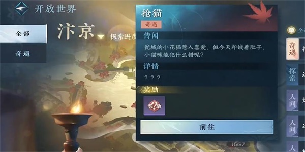 逆水寒手游抢猫奇遇攻略