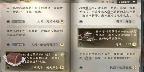 逆水寒手游此后难期任务怎么做