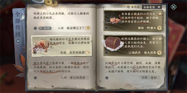 逆水寒手游人心易变任务怎么做