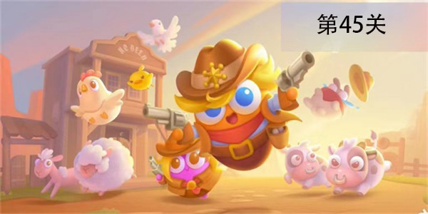 保卫萝卜4波仔很忙第45关怎么过