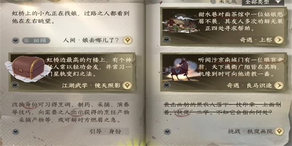 逆水寒手游娘去哪儿了任务怎么做