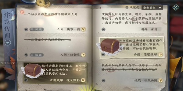 逆水寒手游街市一裁任务怎么做