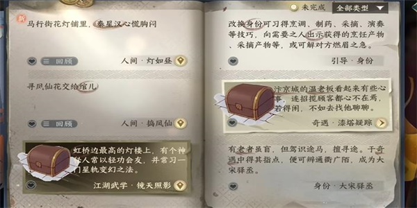 逆水寒手游灯如昼任务怎么做