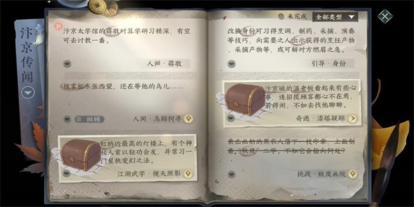 逆水寒手游蒋敬任务怎么做