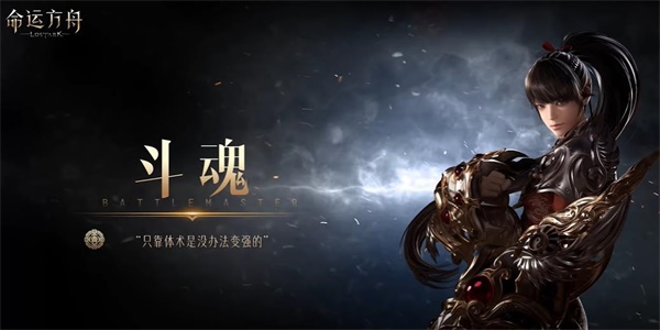 命运方舟斗魂职业介绍