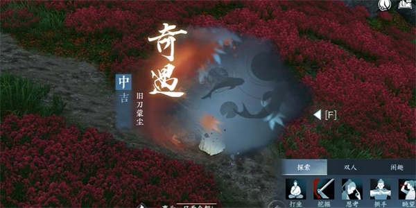 逆水寒手游旧刀蒙尘奇遇攻略