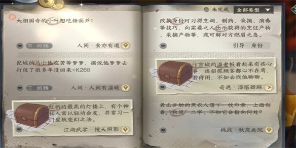 逆水寒手游食亦有道任务怎么做