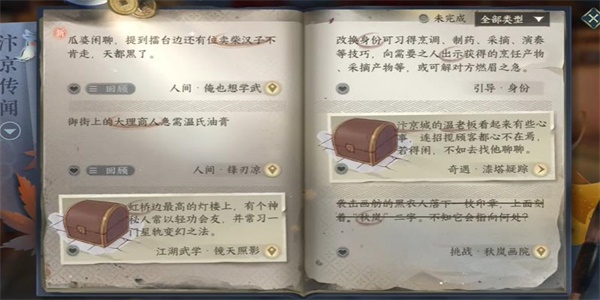 逆水寒手游俺也想学武任务怎么做