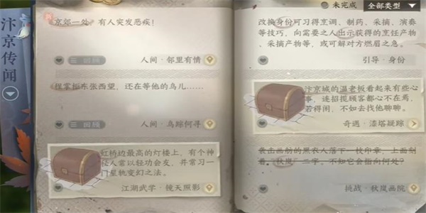 逆水寒手游邻里有情任务怎么做