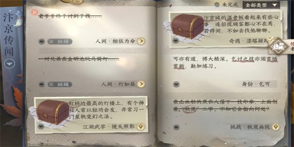 逆水寒手游人间相依为命任务怎么做