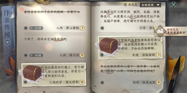 逆水寒手游黑心老板任务怎么做