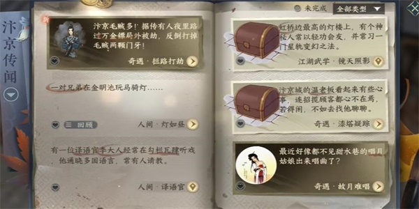 逆水寒手游拦路抢劫奇遇攻略