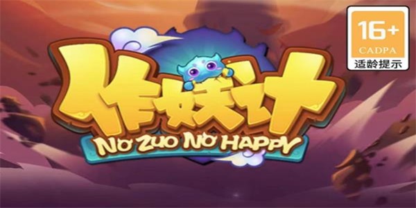 作妖计兑换码大全