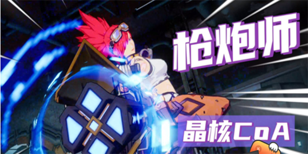 晶核枪炮师怎么加点