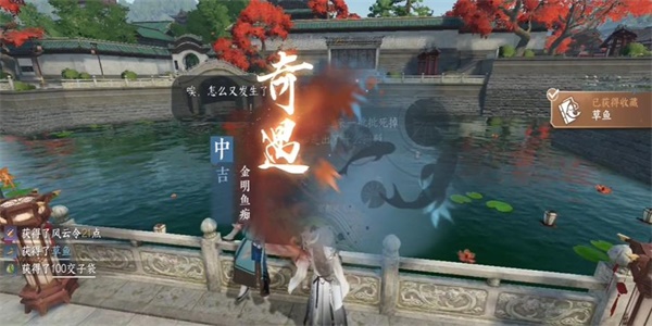 逆水寒手游金明鱼痴奇遇攻略