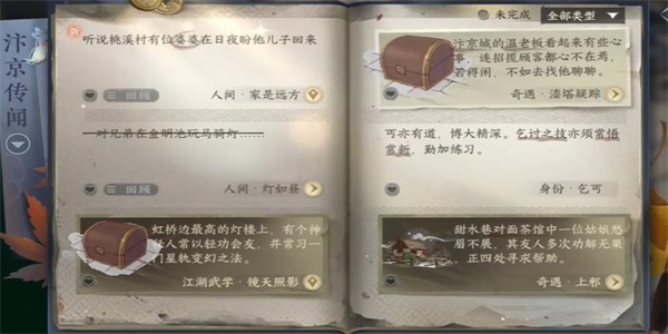 逆水寒手游家是远方任务怎么做