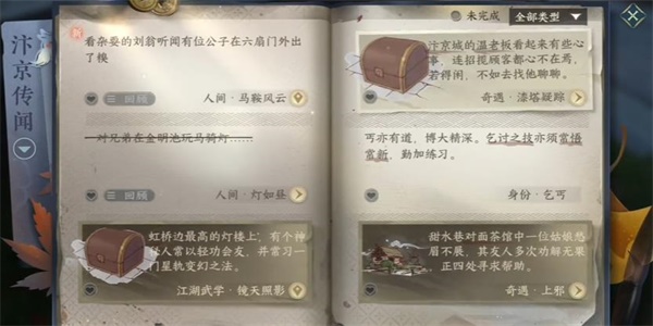 逆水寒手游马鞍风云任务怎么做