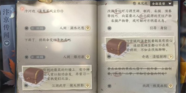 逆水寒手游滴水之恩任务怎么做