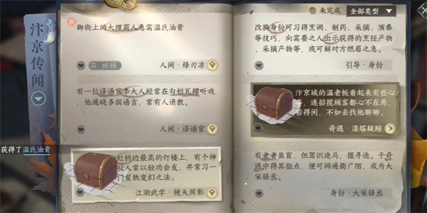 逆水寒手游锋刃凉任务怎么做