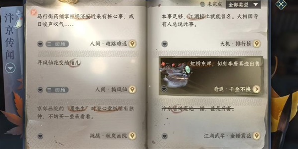 逆水寒手游歧路难返任务怎么做