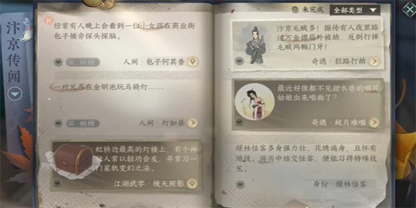 逆水寒手游包子何其香任务怎么做