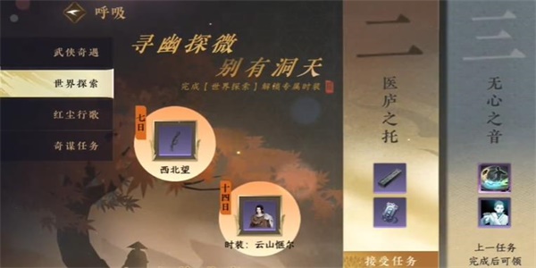 逆水寒手游医庐之托任务攻略