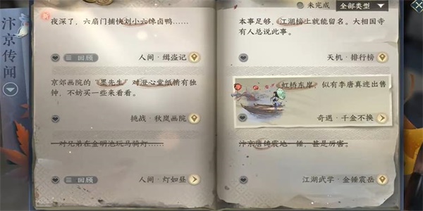 逆水寒手游辑盗记任务怎么做