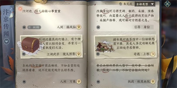 逆水寒手游捣凤仙任务怎么做