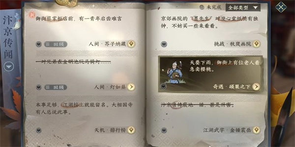 逆水寒手游逆旅行止任务怎么做