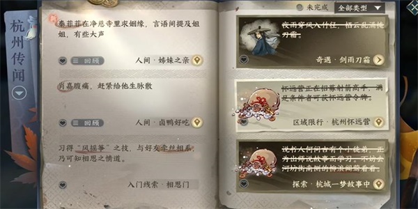 逆水寒手游姐妹之亲任务怎么做