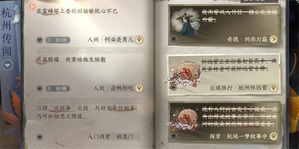 逆水寒手游何必是男儿任务怎么做