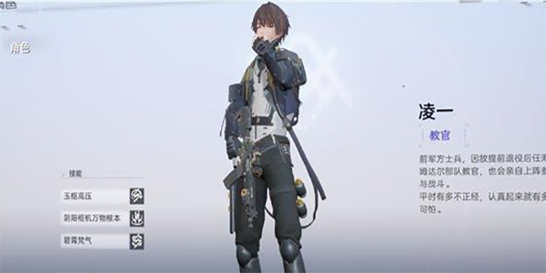 尘白禁区凌一教官角色介绍